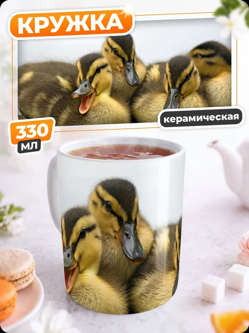 Кружка керамическая Утята на бревне