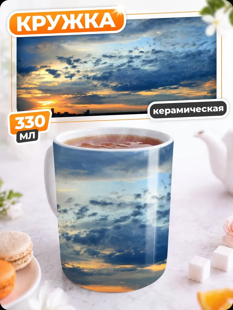 Кружка керамическая Закат над водой