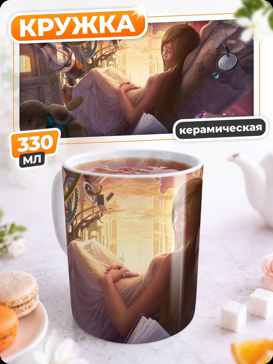 Кружка керамическая Девушка в кресле