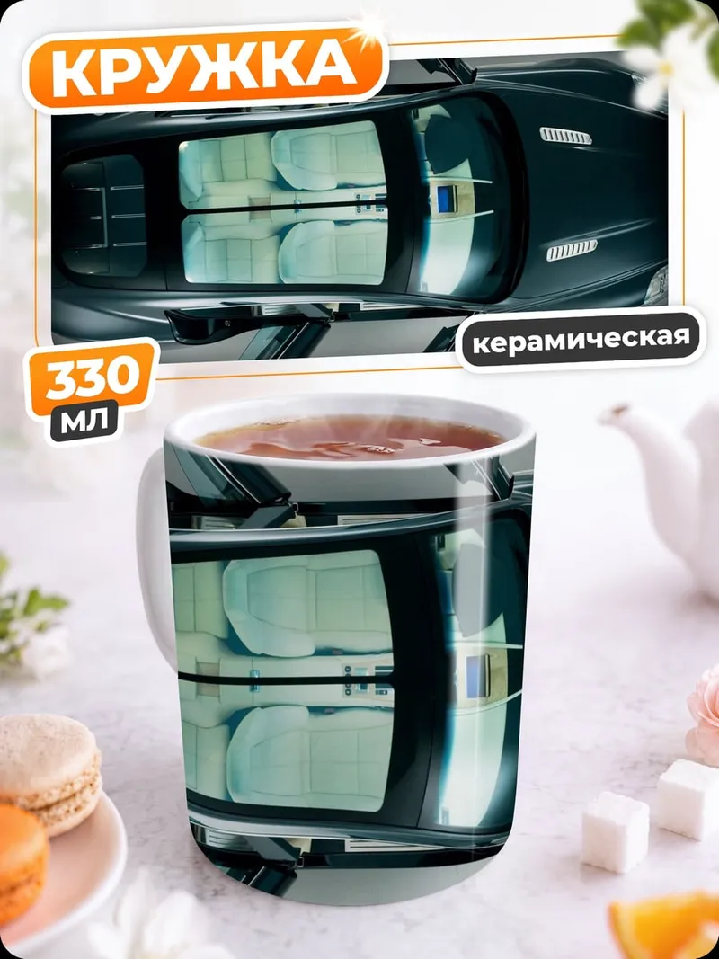 Кружка керамическая Черный спорткар