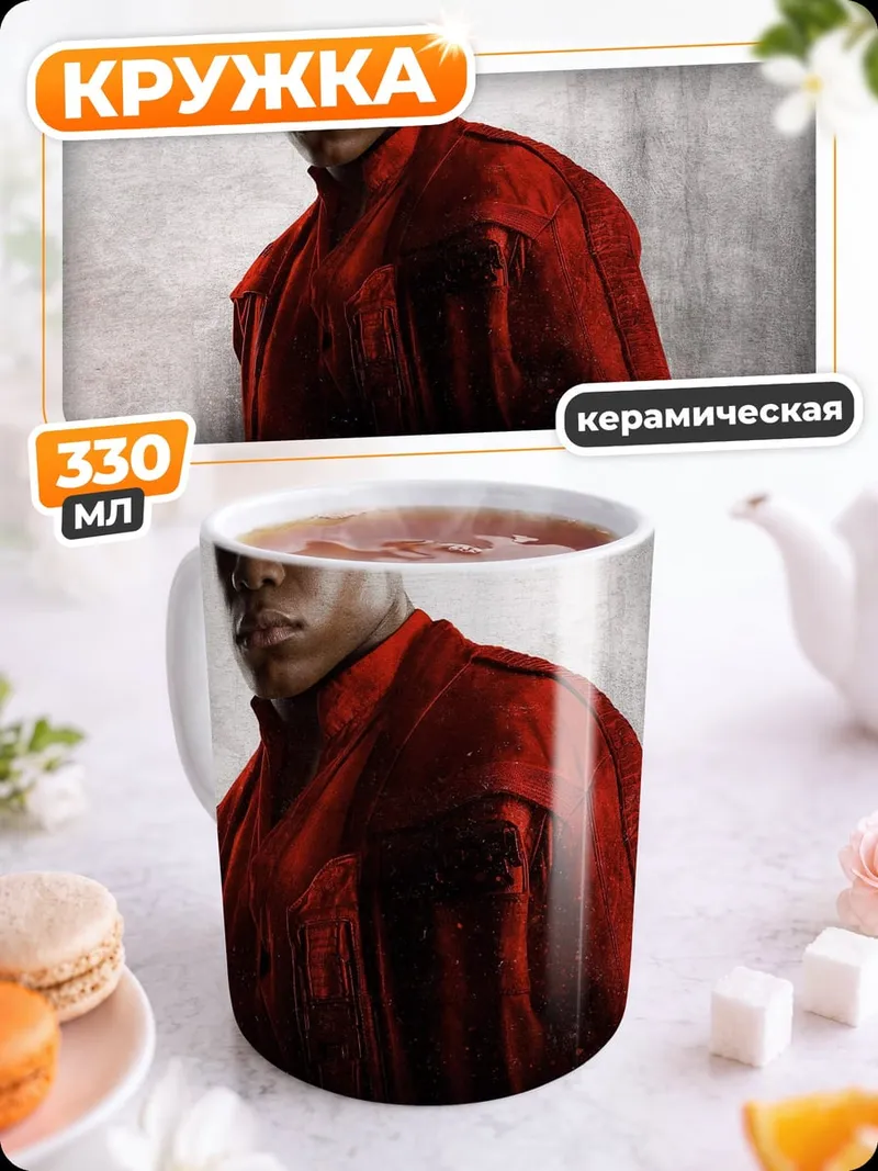 Кружка керамическая Мужчина в красном