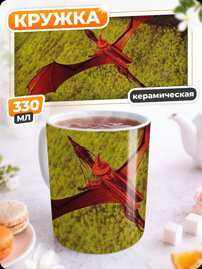 Кружка керамическая красный дракон полет