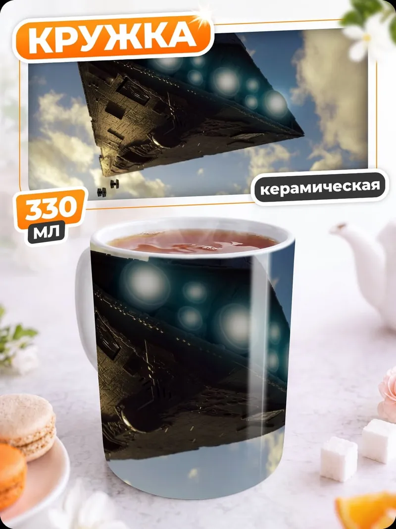 Кружка керамическая летающая тарелка небо