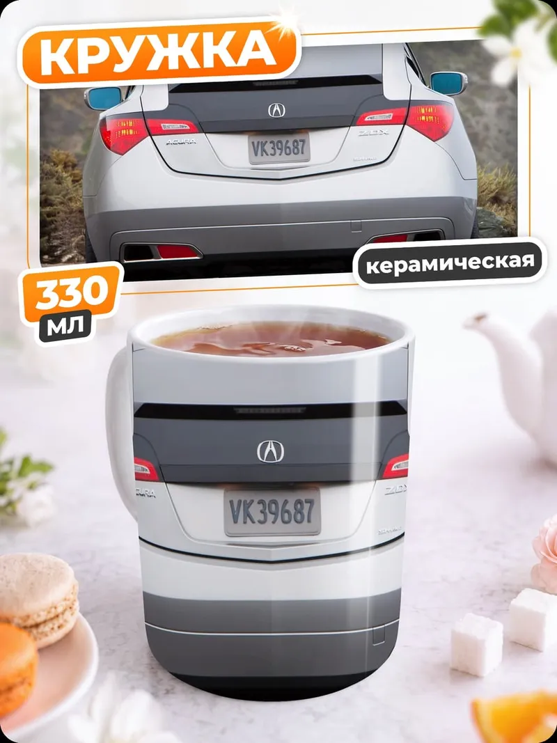 Кружка керамическая автомобиль Acura