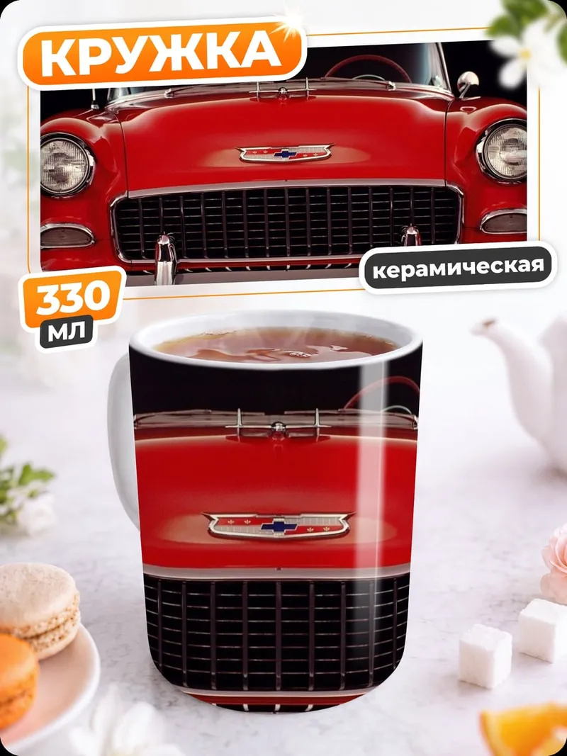 Кружка керамическая красный кабриолет