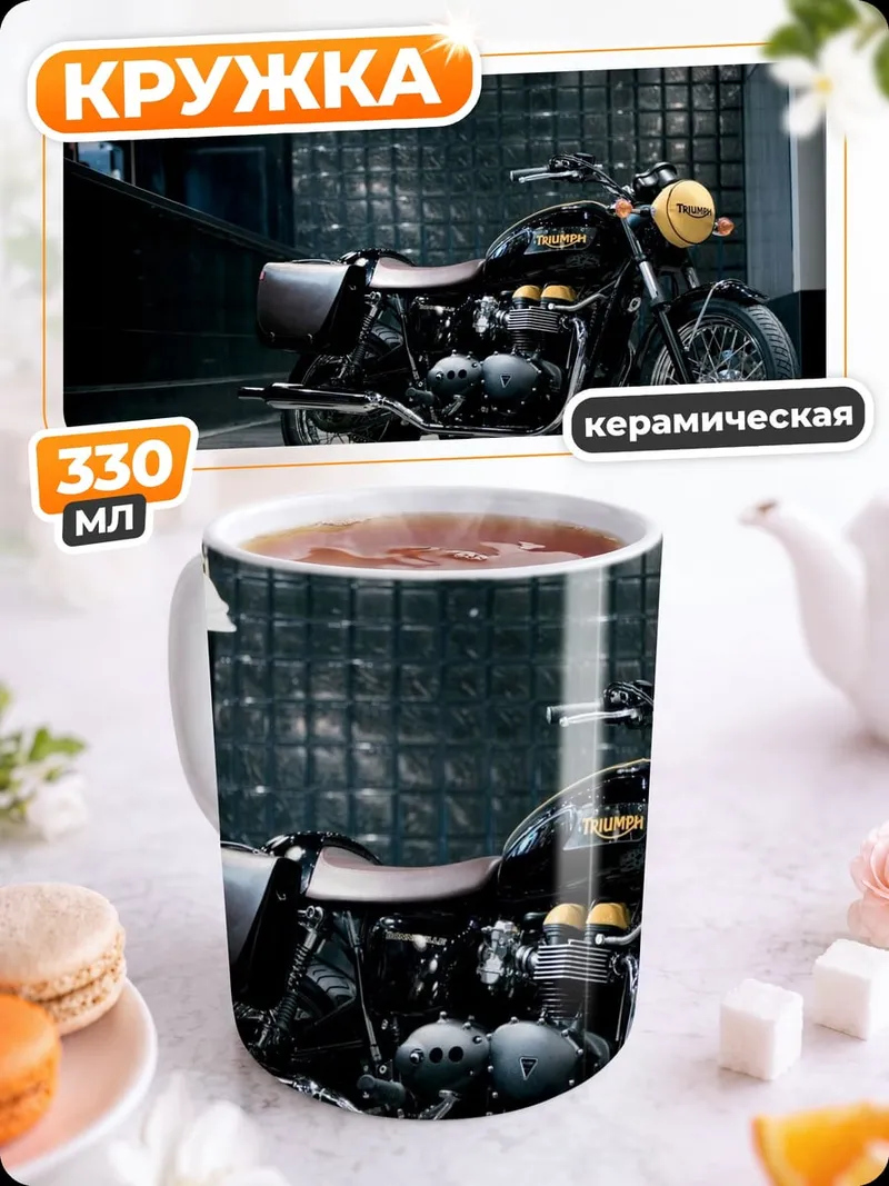 Кружка керамическая Черный мотоцикл