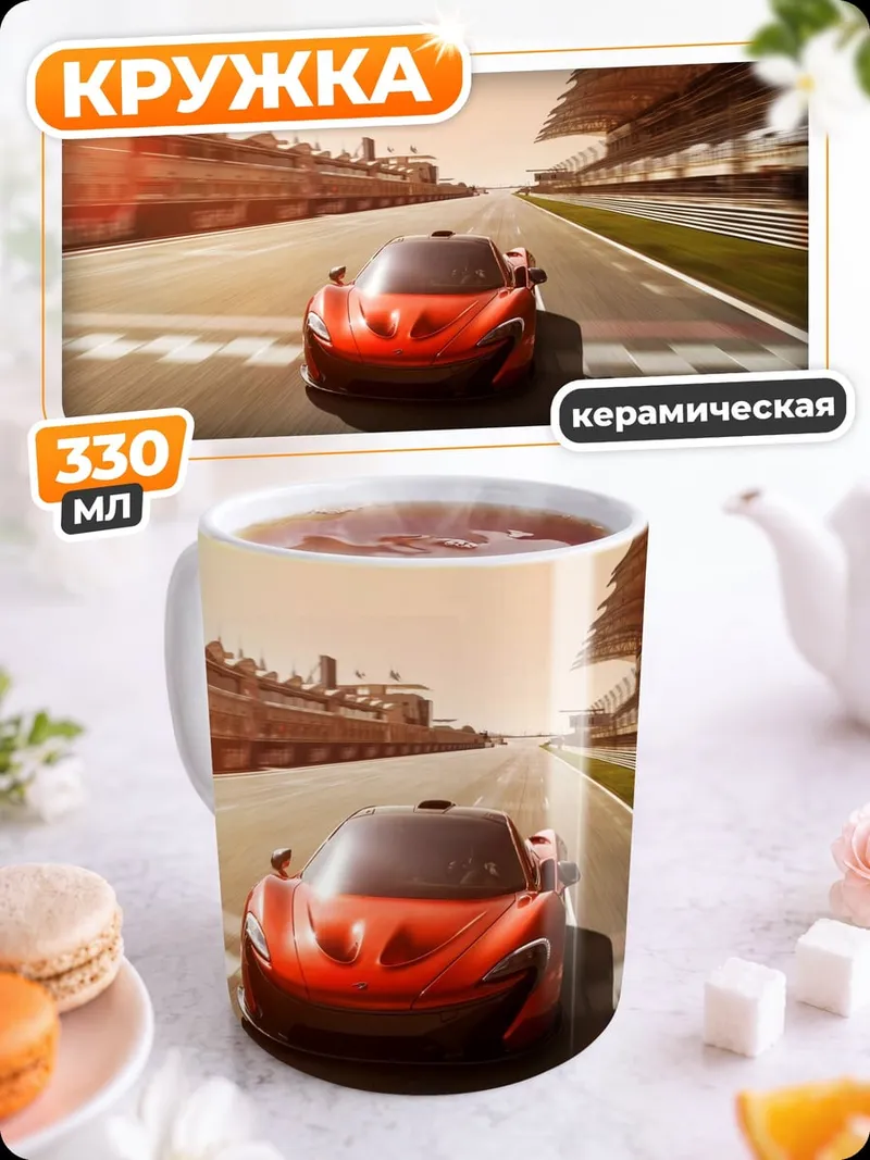 Кружка керамическая Красный спорткар