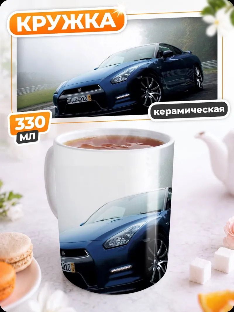 Кружка керамическая Синий Nissan GT-R