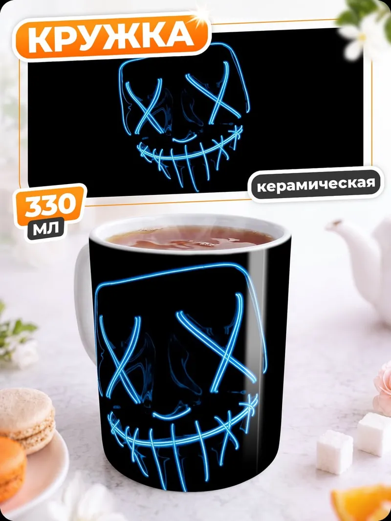 Кружка керамическая неоновая маска