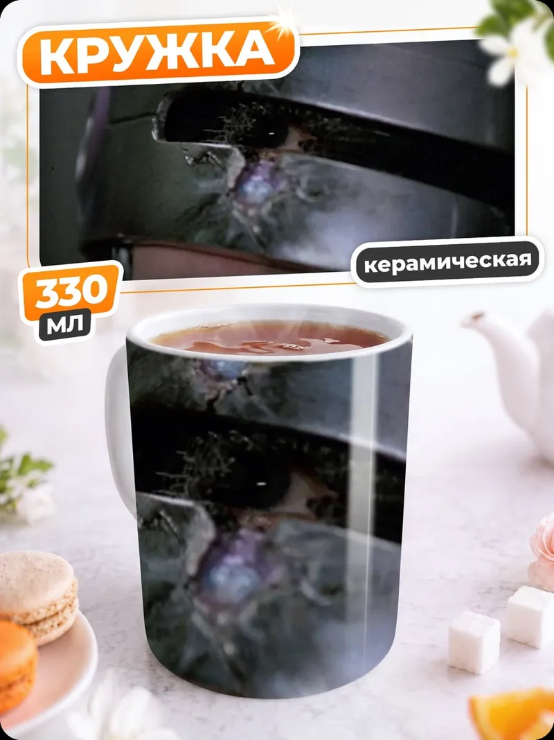 Кружка керамическая поврежденный шлем