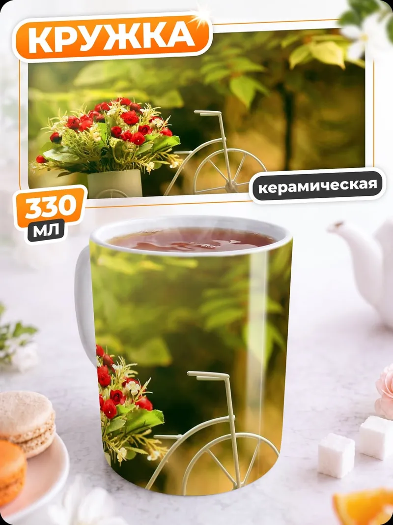 Кружка керамическая велосипед с цветами