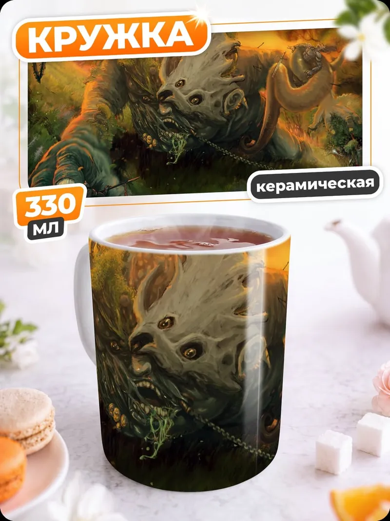 Кружка керамическая Лесной монстр пробуждение