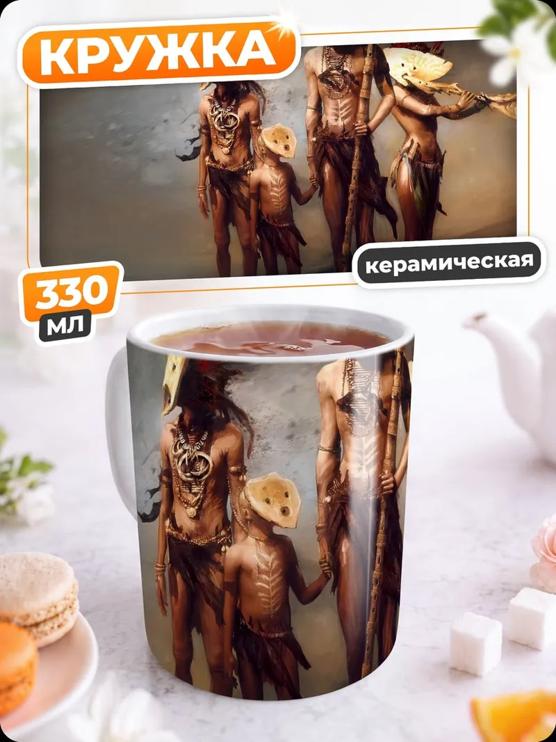 Кружка керамическая Племя масок