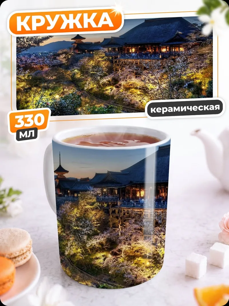 Кружка керамическая Японский сад ночью