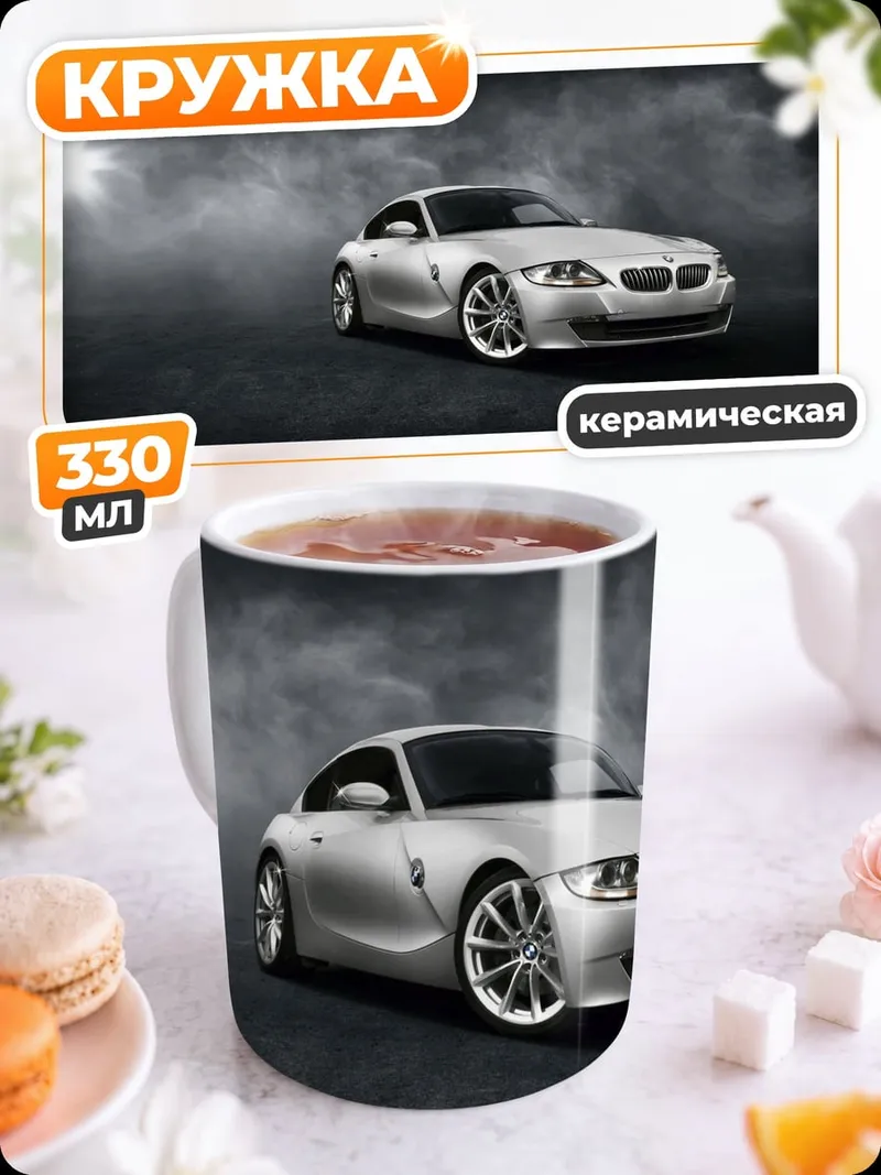 Кружка керамическая BMW серебристый спорткар