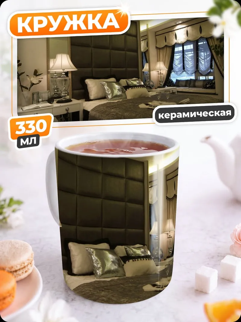 Кружка керамическая Спальня в отеле