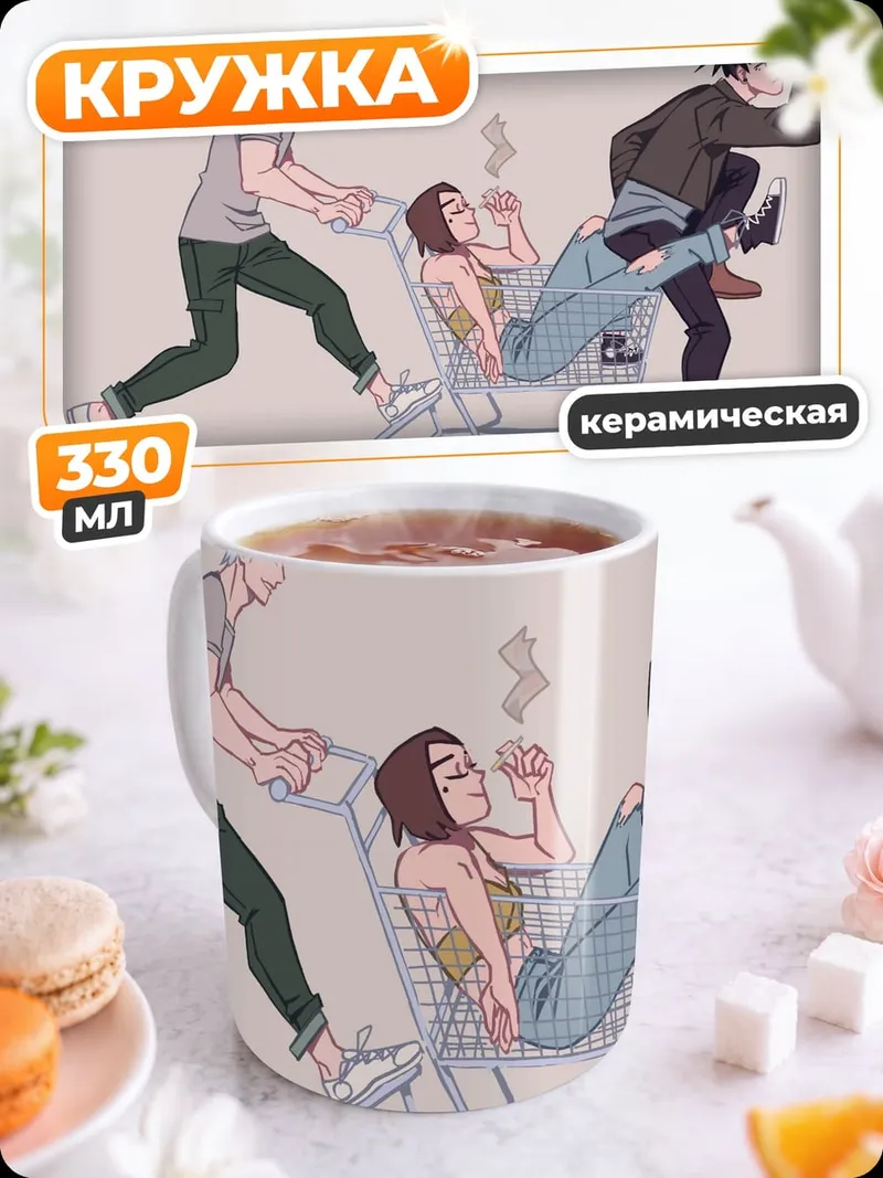 Кружка керамическая Друзья в тележке
