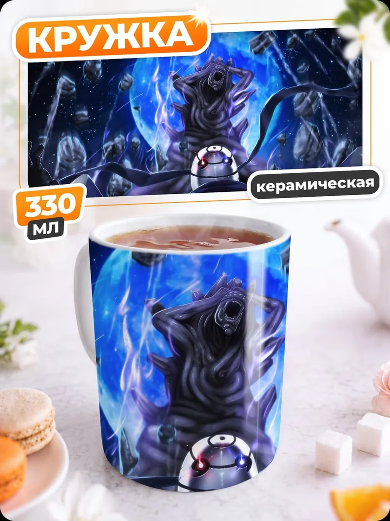 Кружка керамическая Кагуя Оцуцуки