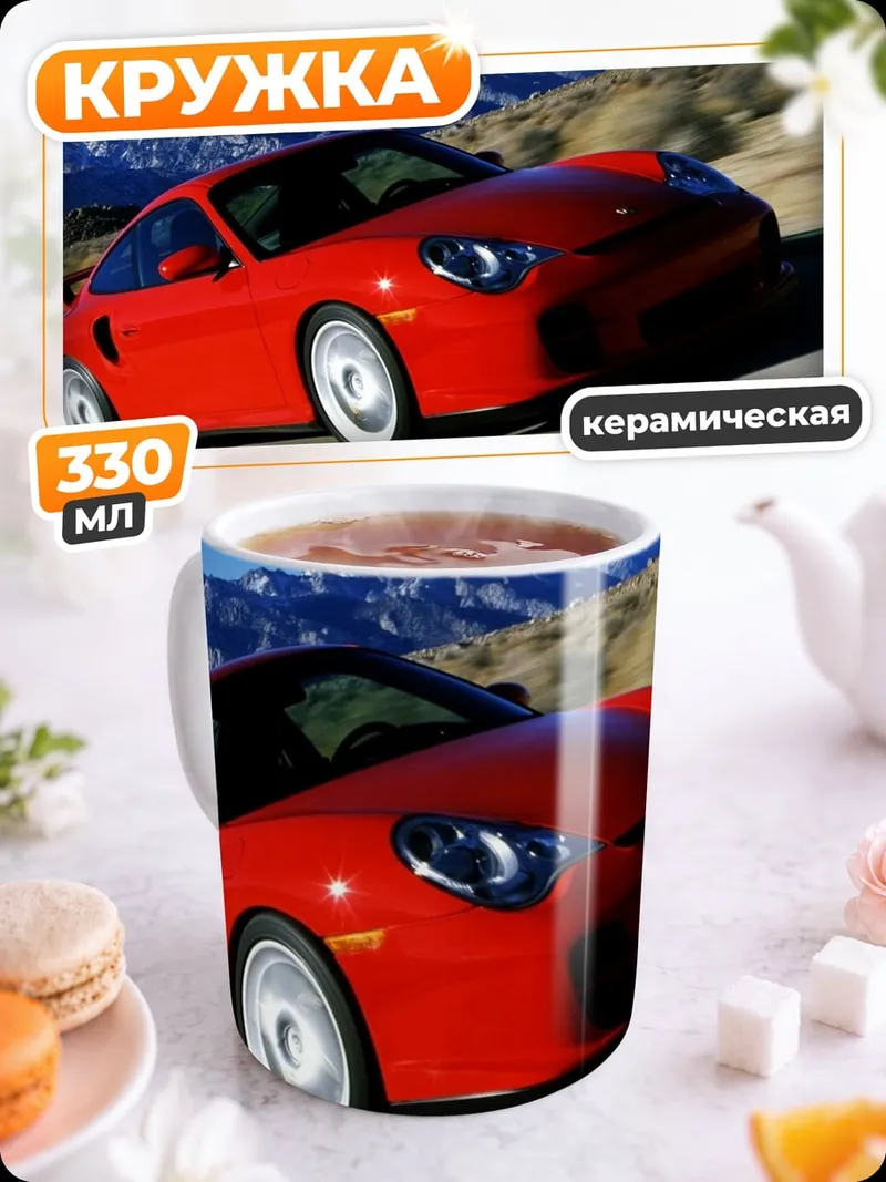 Кружка керамическая Красный Порше
