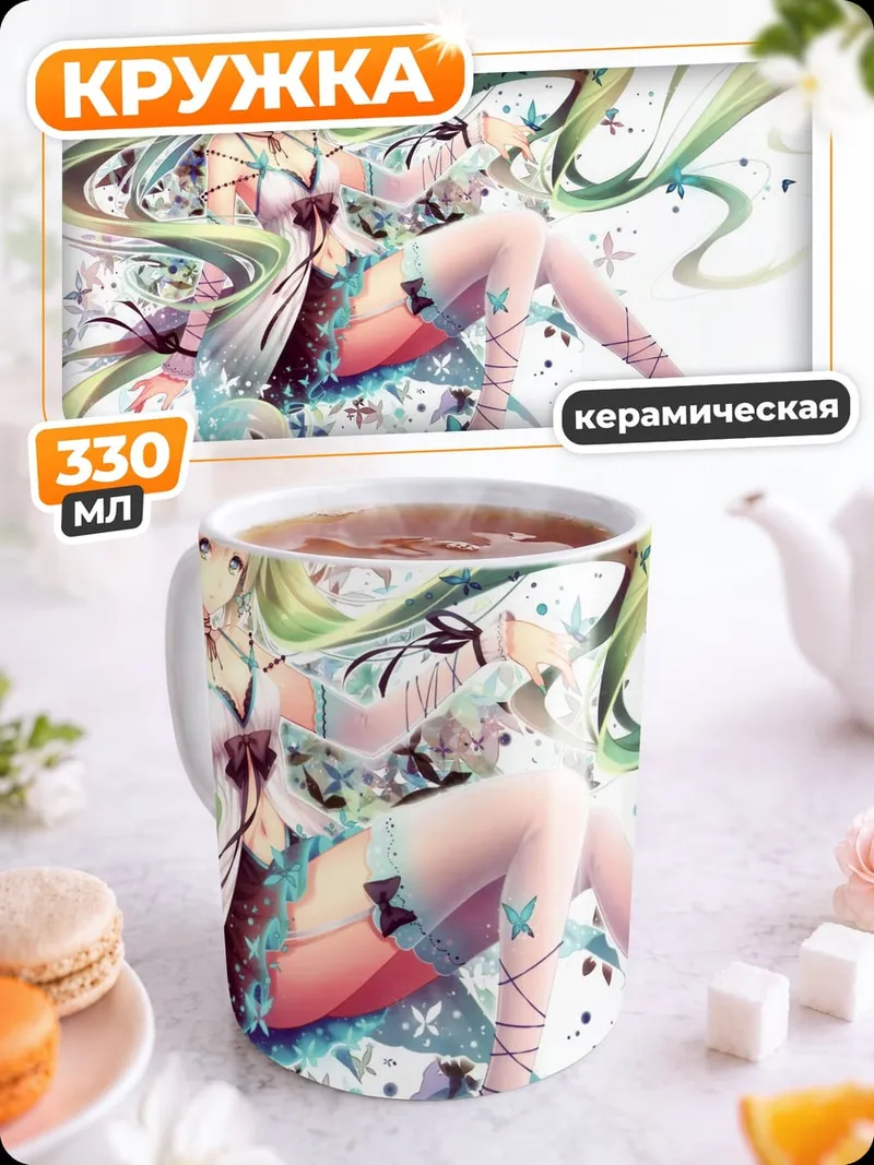 Кружка керамическая Цветочная Мику