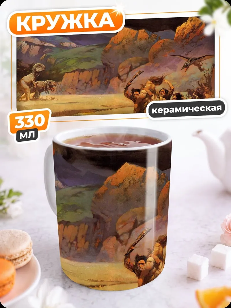 Кружка керамическая доисторическая сцена