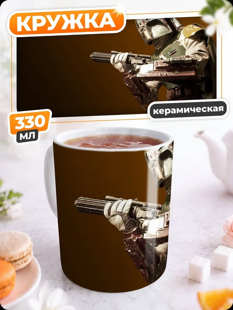 Кружка керамическая боба фетт