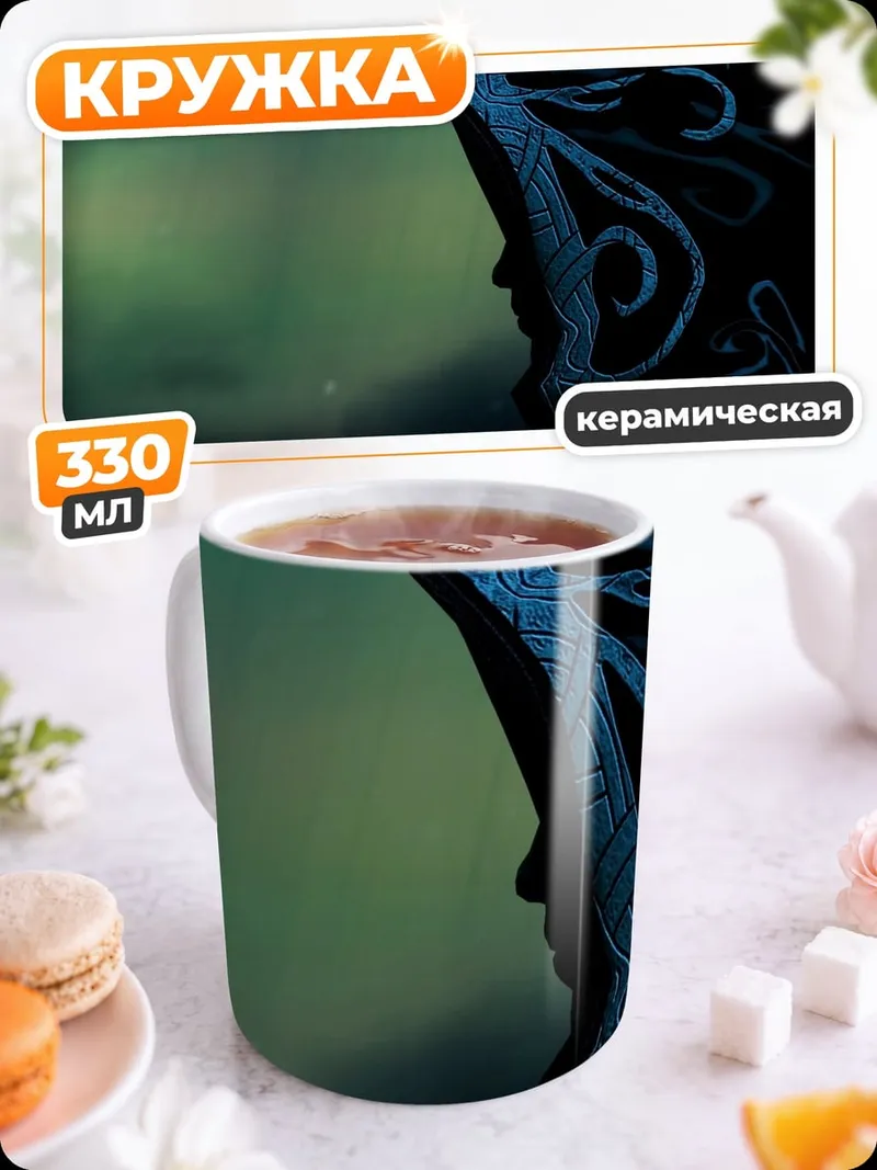 Кружка керамическая Тёмный маг в капюшоне