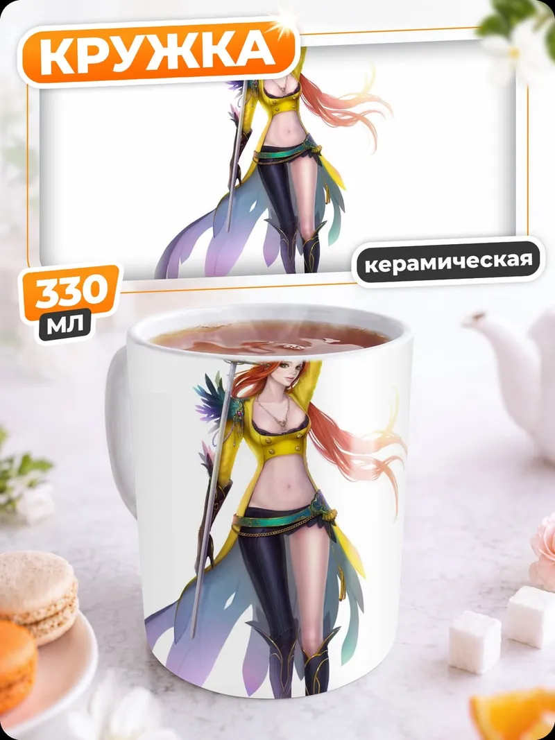 Кружка керамическая Эльфийка с мечом