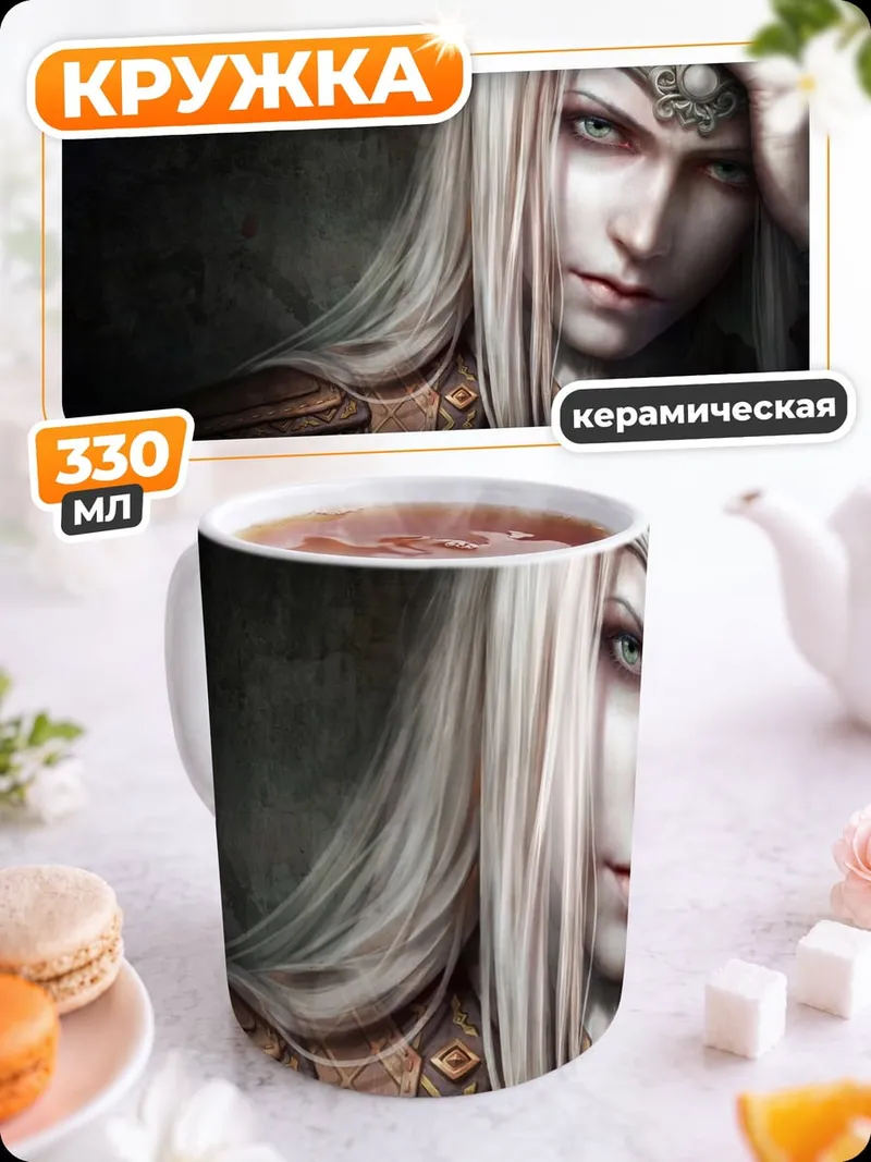 Кружка керамическая Эльфийка с короной