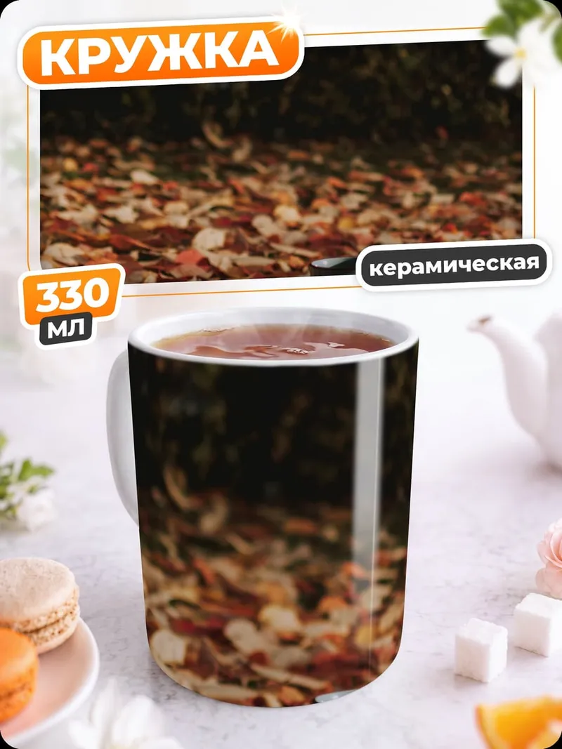 Кружка керамическая Книга и кофе осенью
