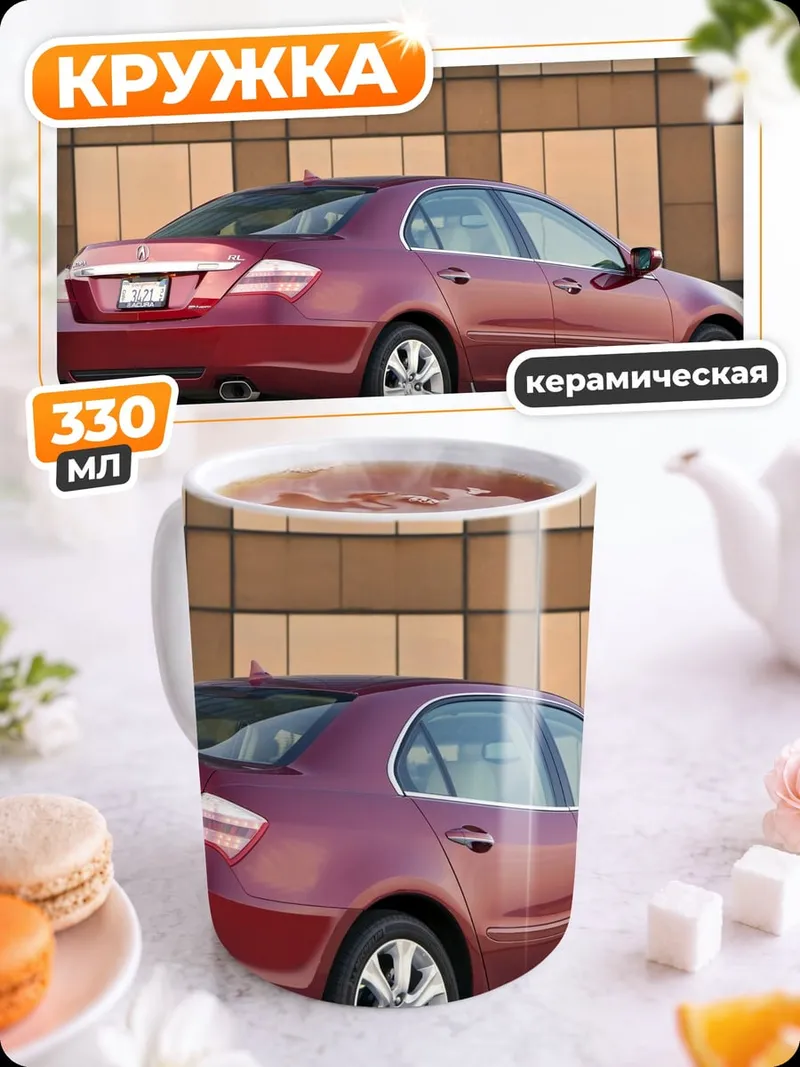 Кружка керамическая Красный седан