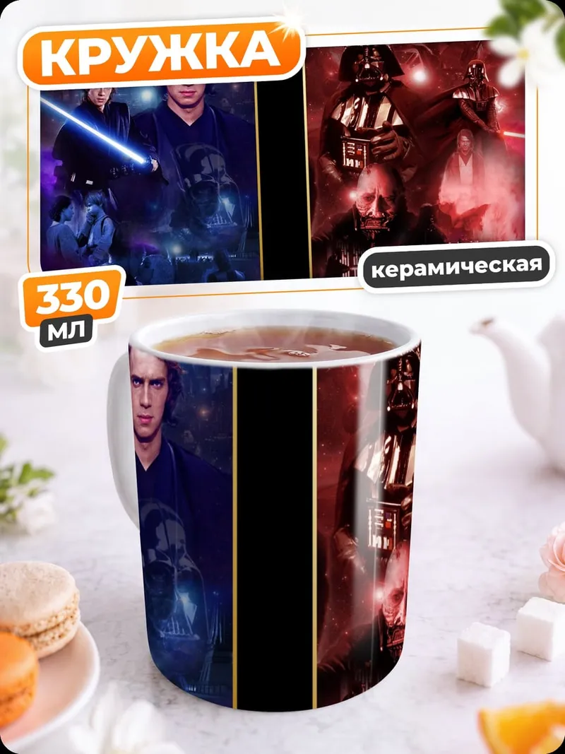 Кружка керамическая Звездные войны