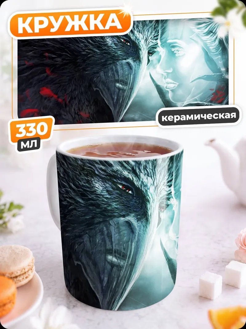 Кружка керамическая Добро и зло