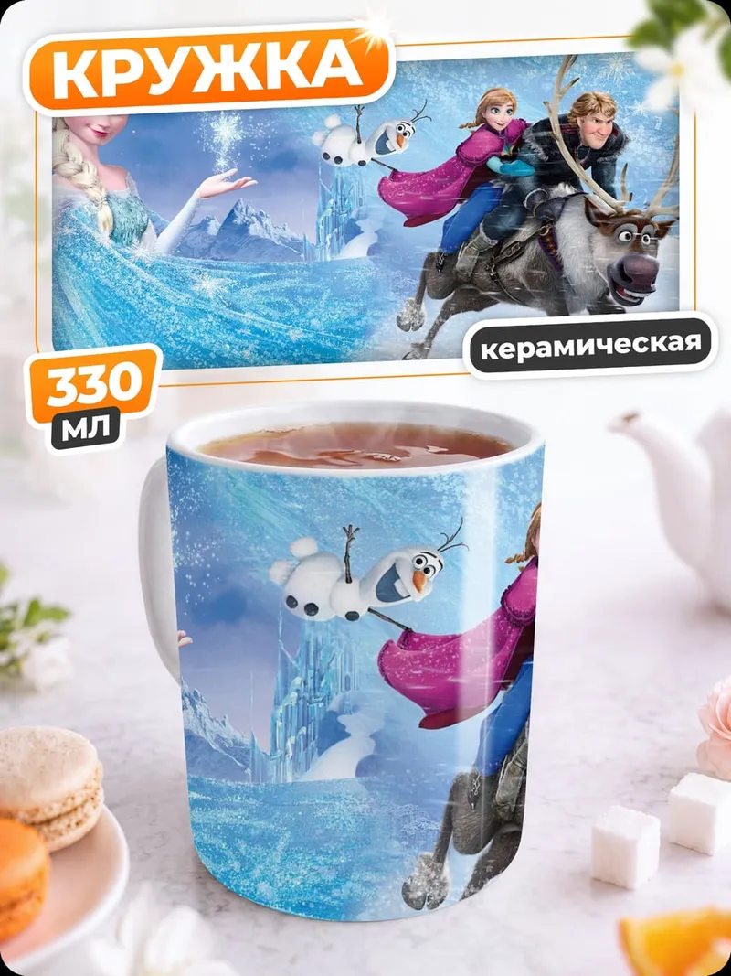 Кружка керамическая Холодное сердце