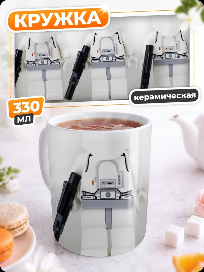 Кружка керамическая Снежные штурмовики Лего