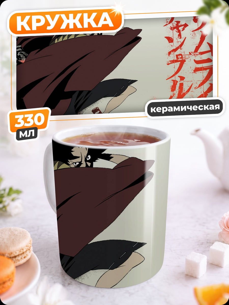 Кружка керамическая Самурай Чамплу