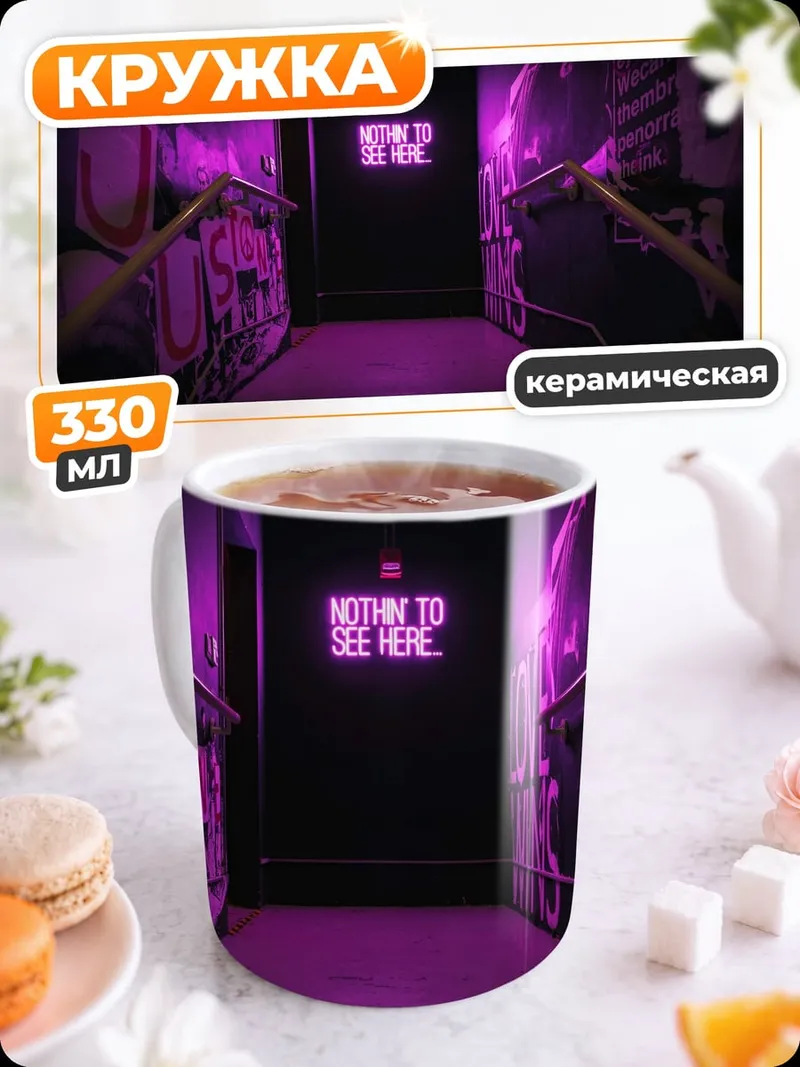 Кружка керамическая Неоновый коридор