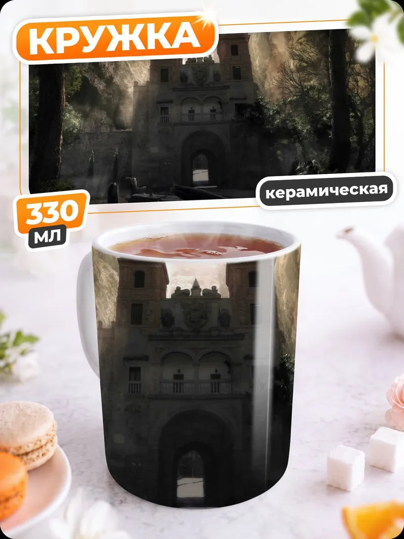 Кружка керамическая Забытая крепость в лесу
