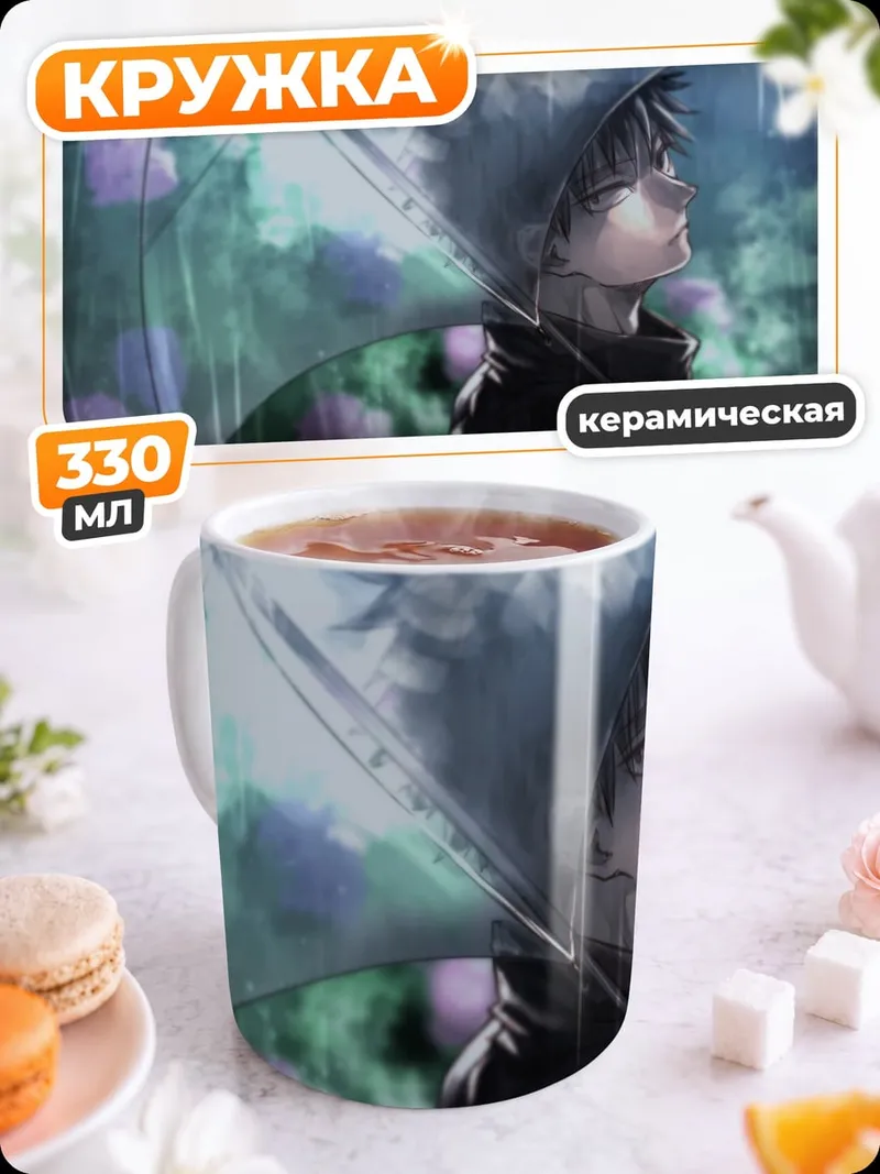Кружка керамическая Парень под дождем