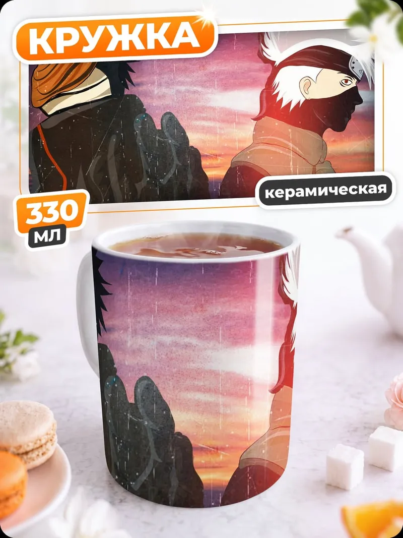 Кружка керамическая Тоби и Какаши