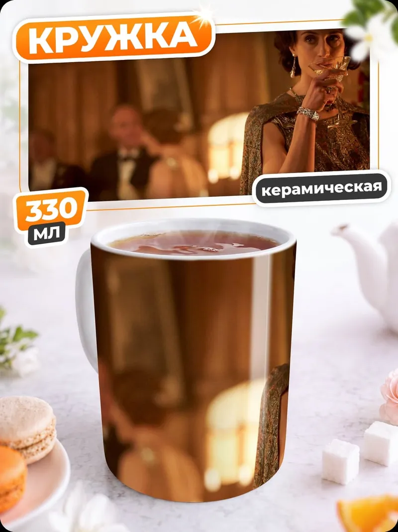Кружка керамическая Вечерний коктейль