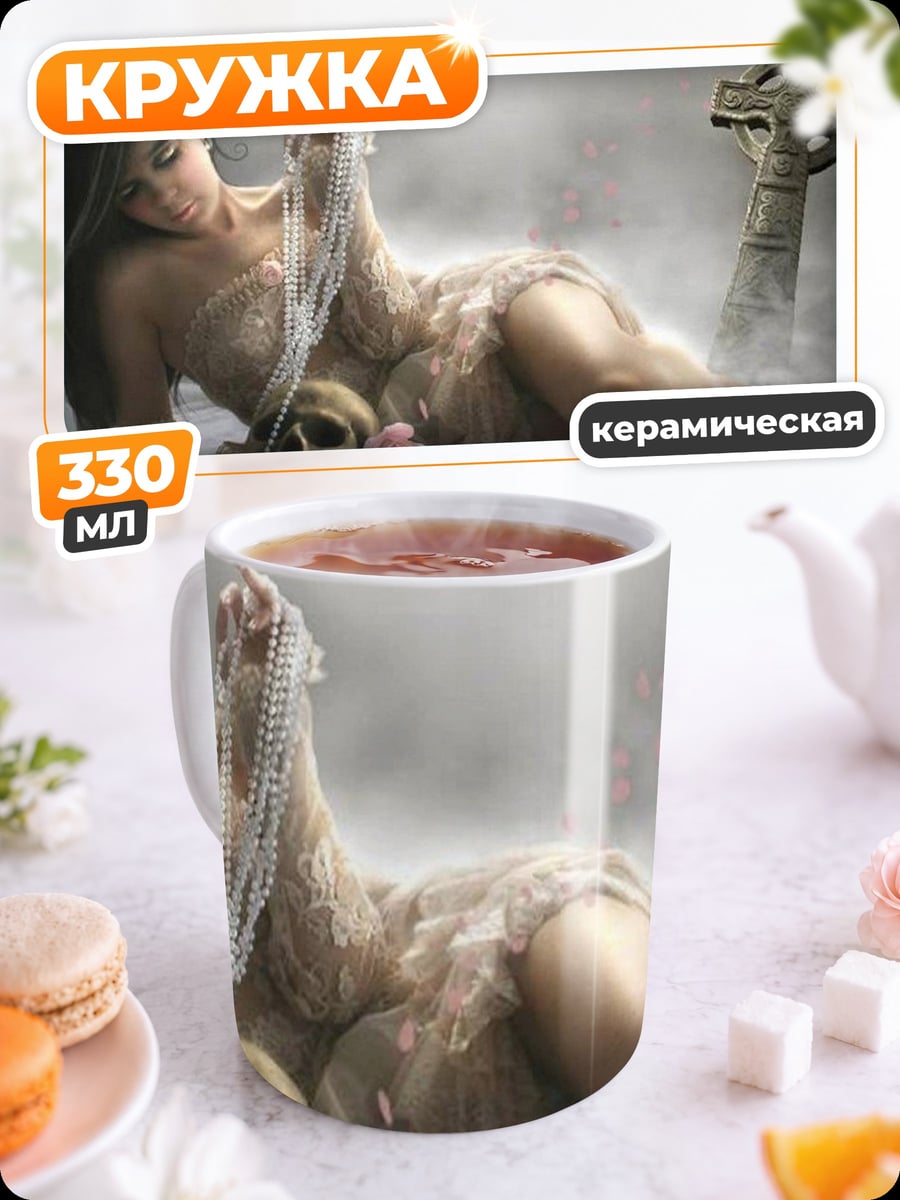 Кружка керамическая Девушка у могилы