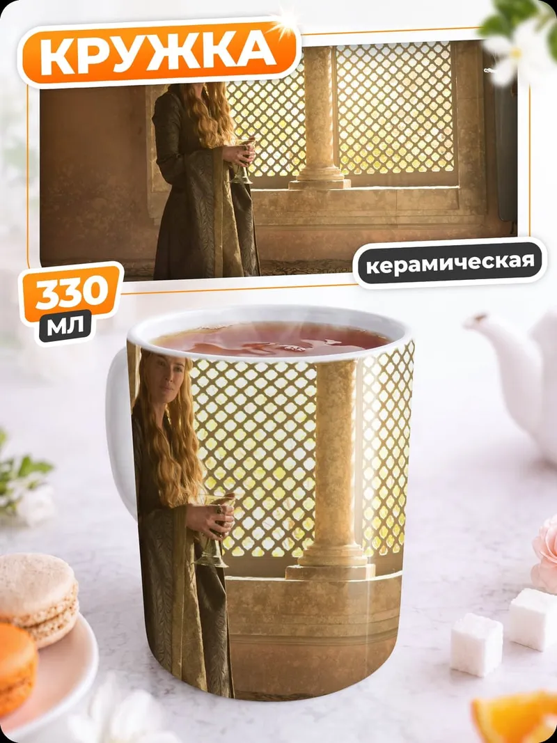 Кружка керамическая Королева в окне