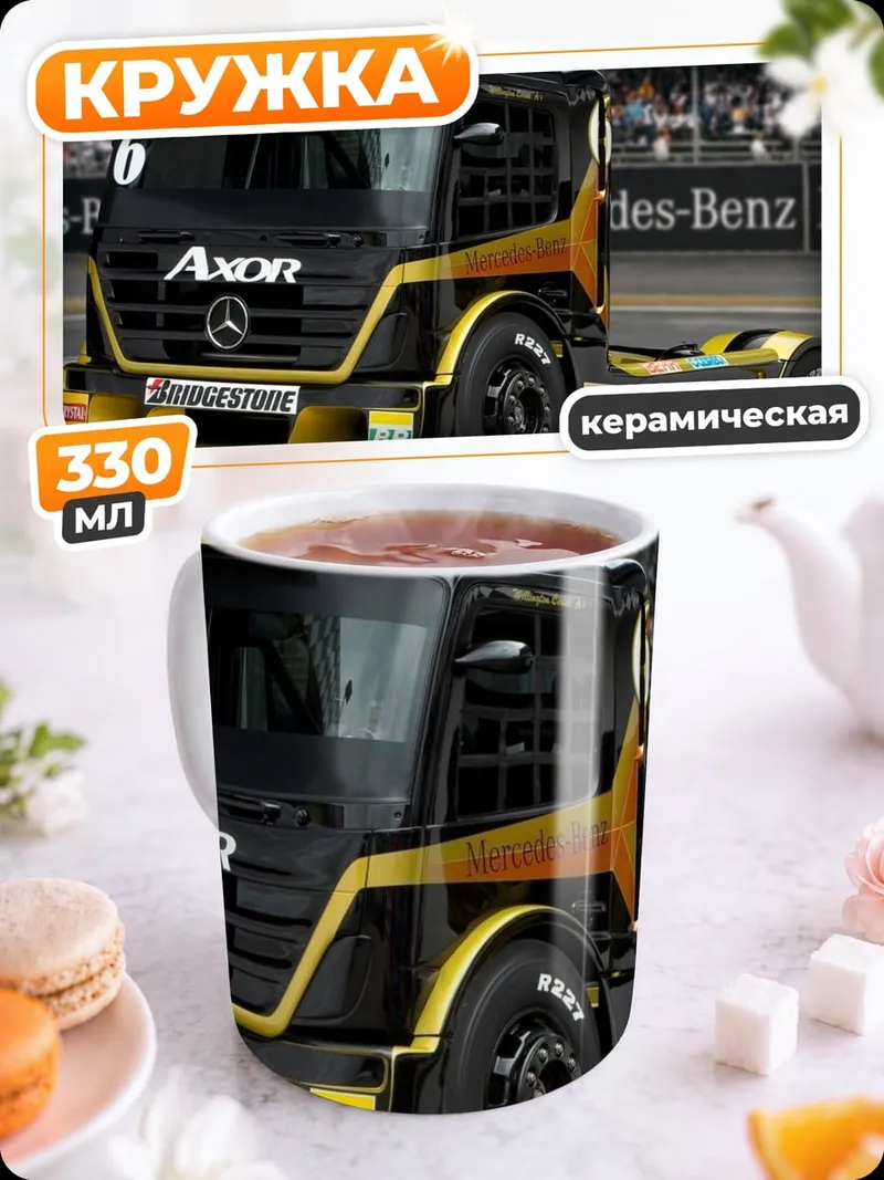 Кружка керамическая Гоночный грузовик Axor