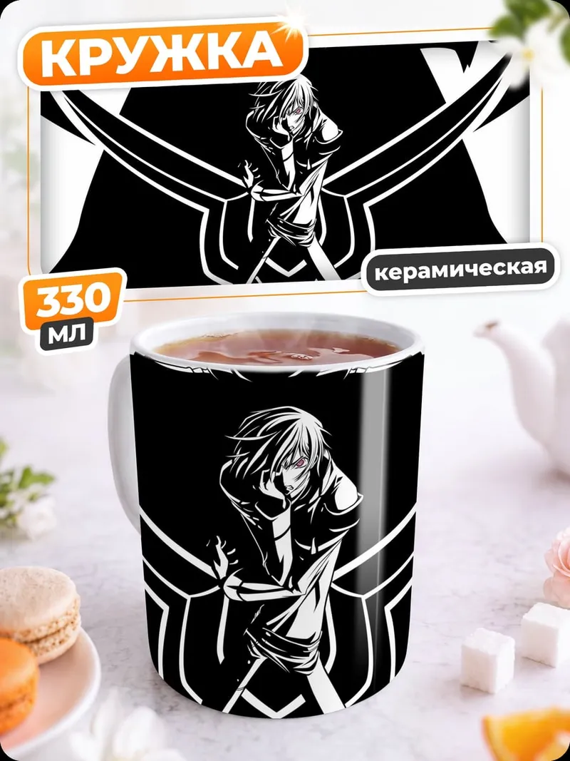 Кружка керамическая Аниме герой и тень