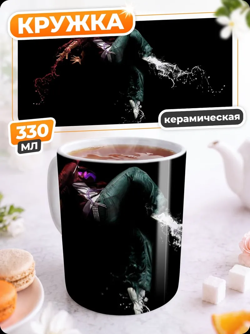 Кружка керамическая Танцующий силуэт