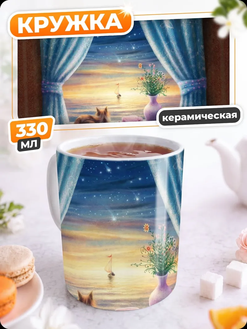 Кружка керамическая Кот у окна