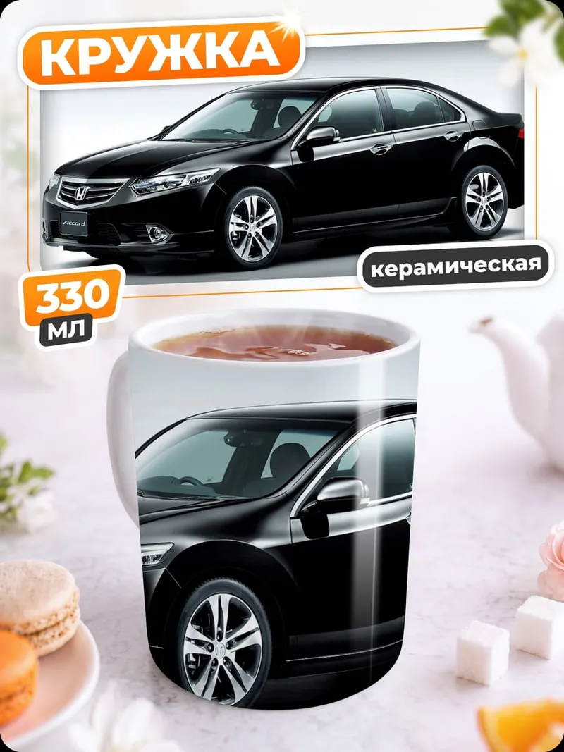 Кружка керамическая Черный седан