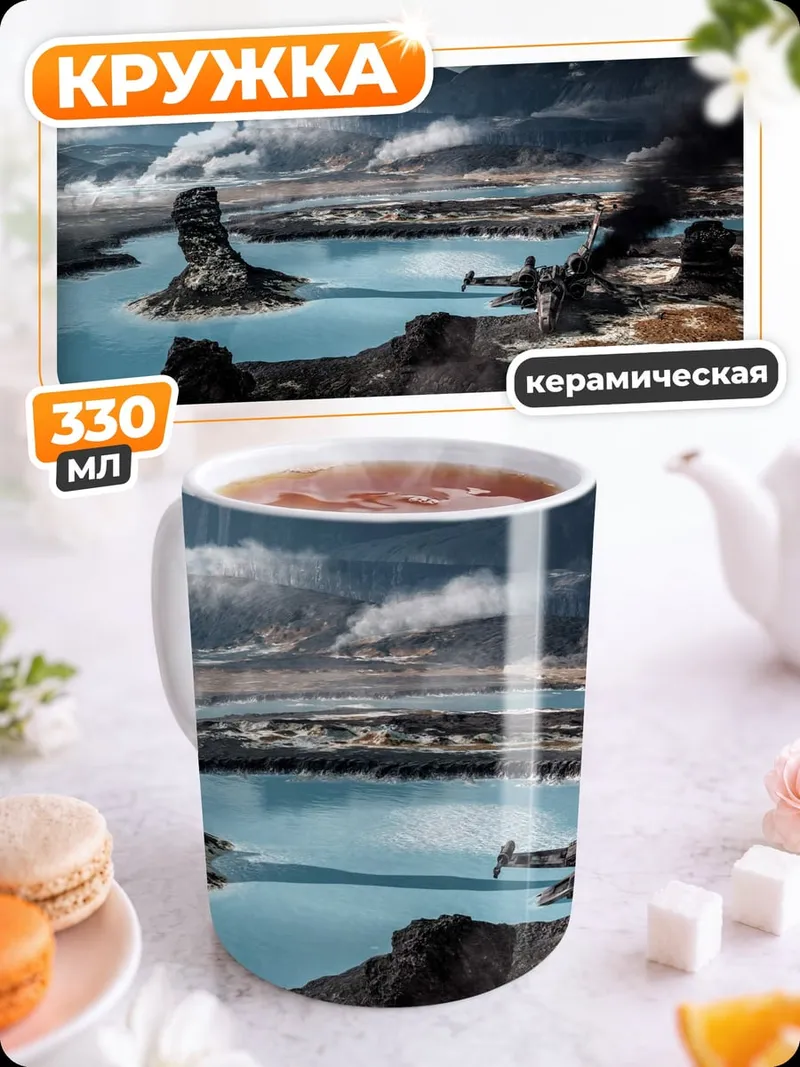 Кружка керамическая Фантастический пейзаж