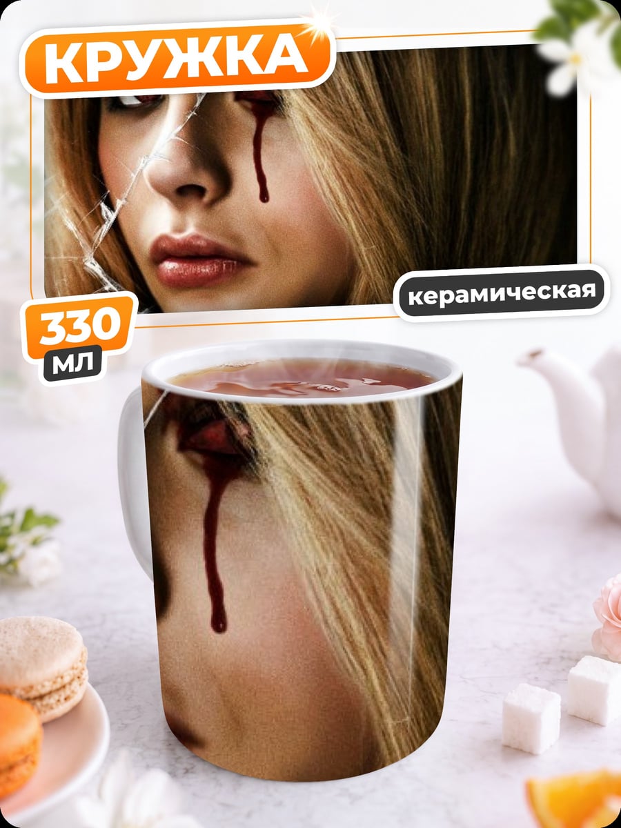 Кружка керамическая Девушка с кровью